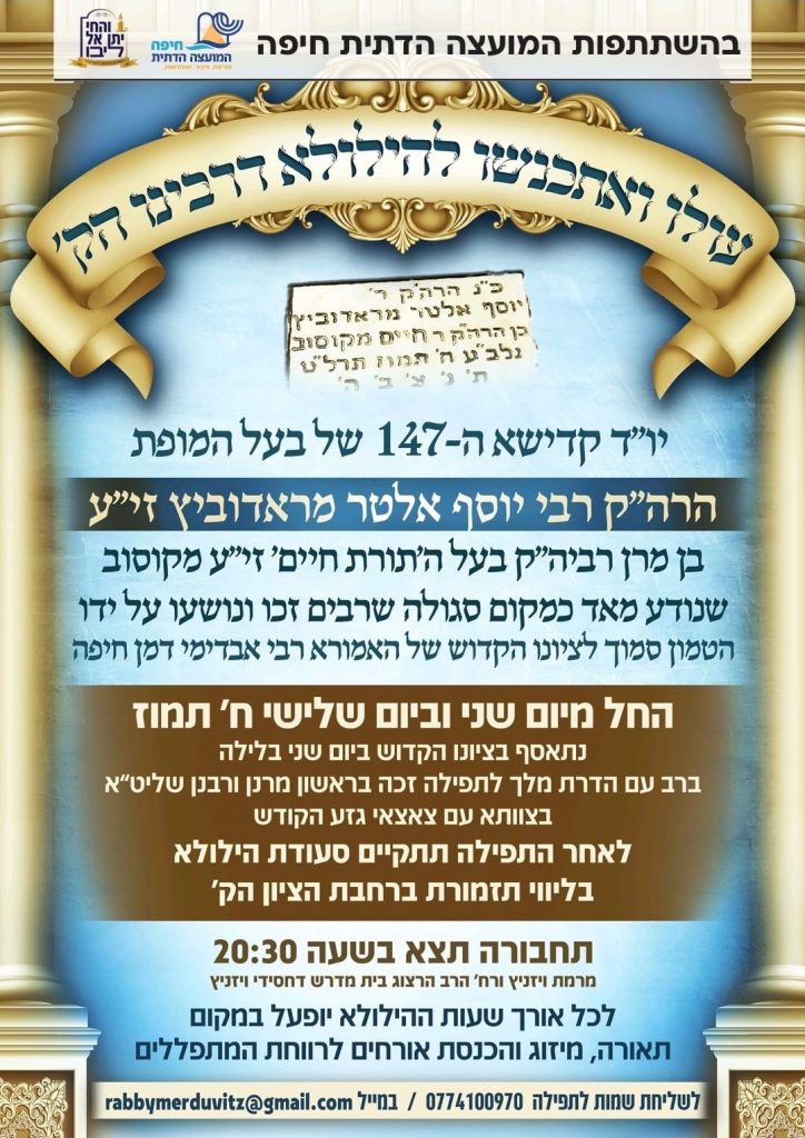 לרגל היארצייט ה-147: מסע מיוחד לציונו של הראדזוביצער זצ”ל